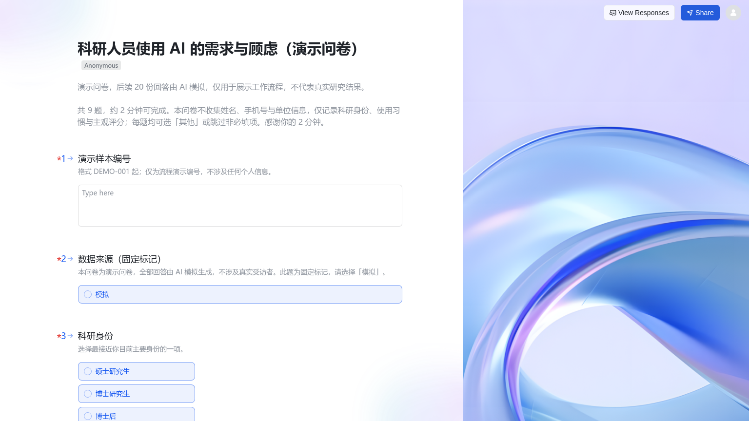 本次实际创建的飞书问卷页面，标题与说明明确标注演示用途